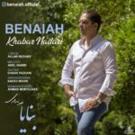 دانلود آهنگ بنایا خبر نداری